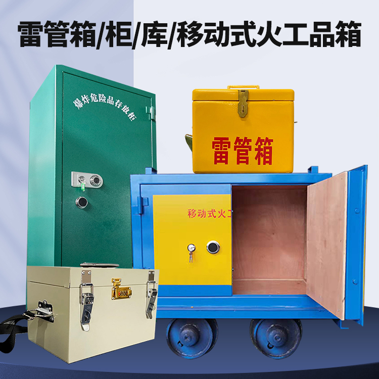 泽普矿用火工品临时存放库危险品存放的安全设计与规范